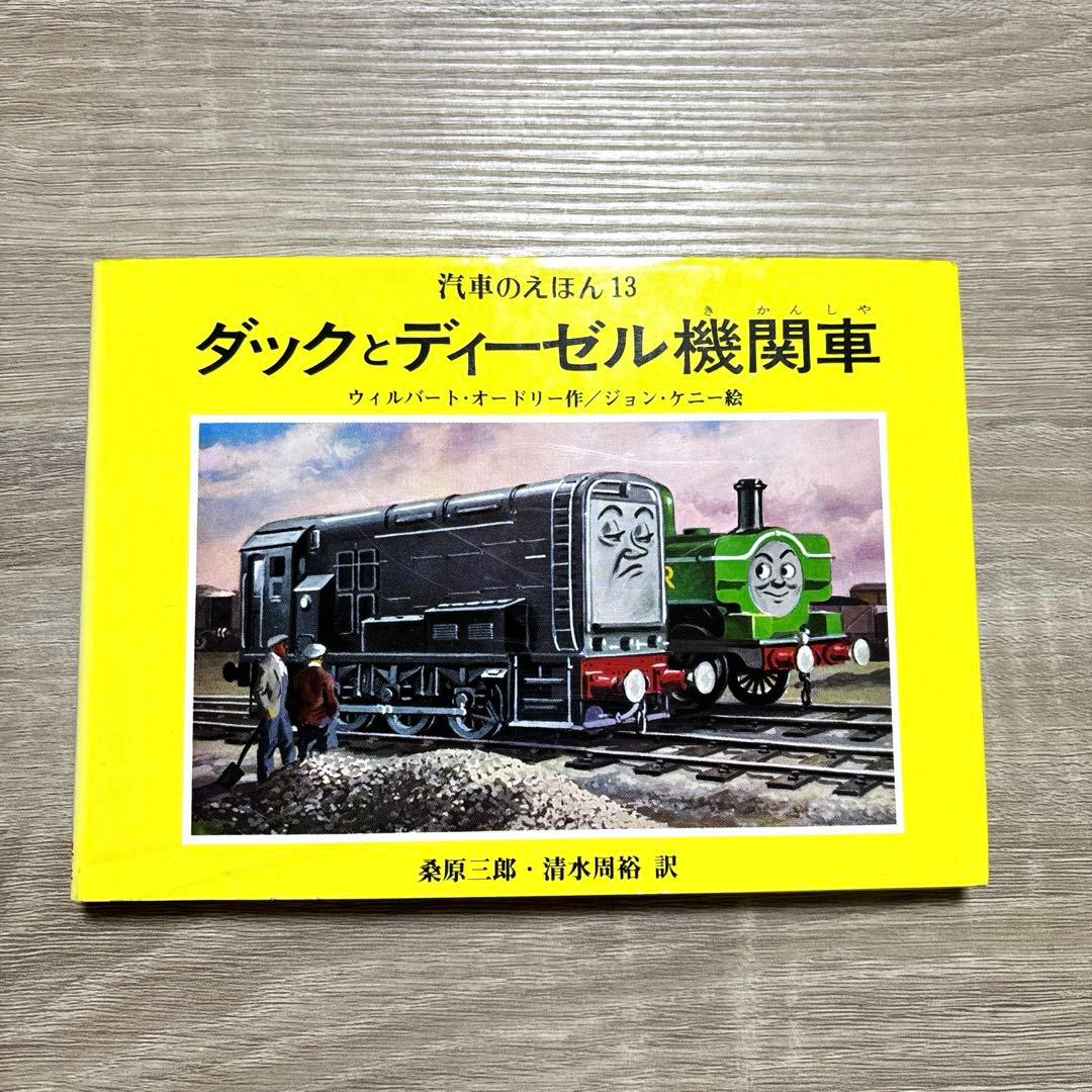 機関車トーマス 汽車のえほん 旧版26冊全巻セット まとめ売り