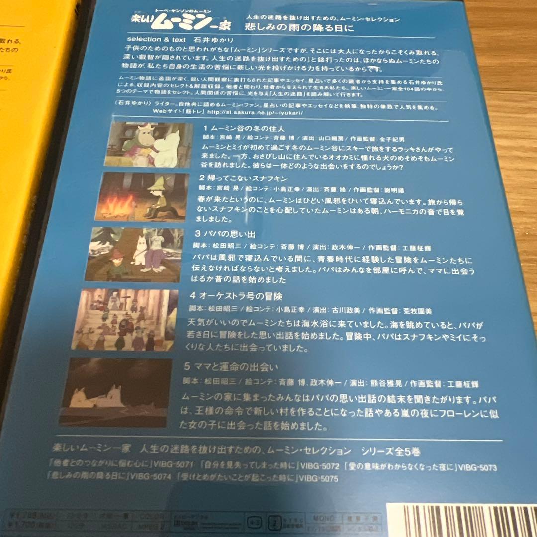ムーミン DVD コレクション 5枚セット