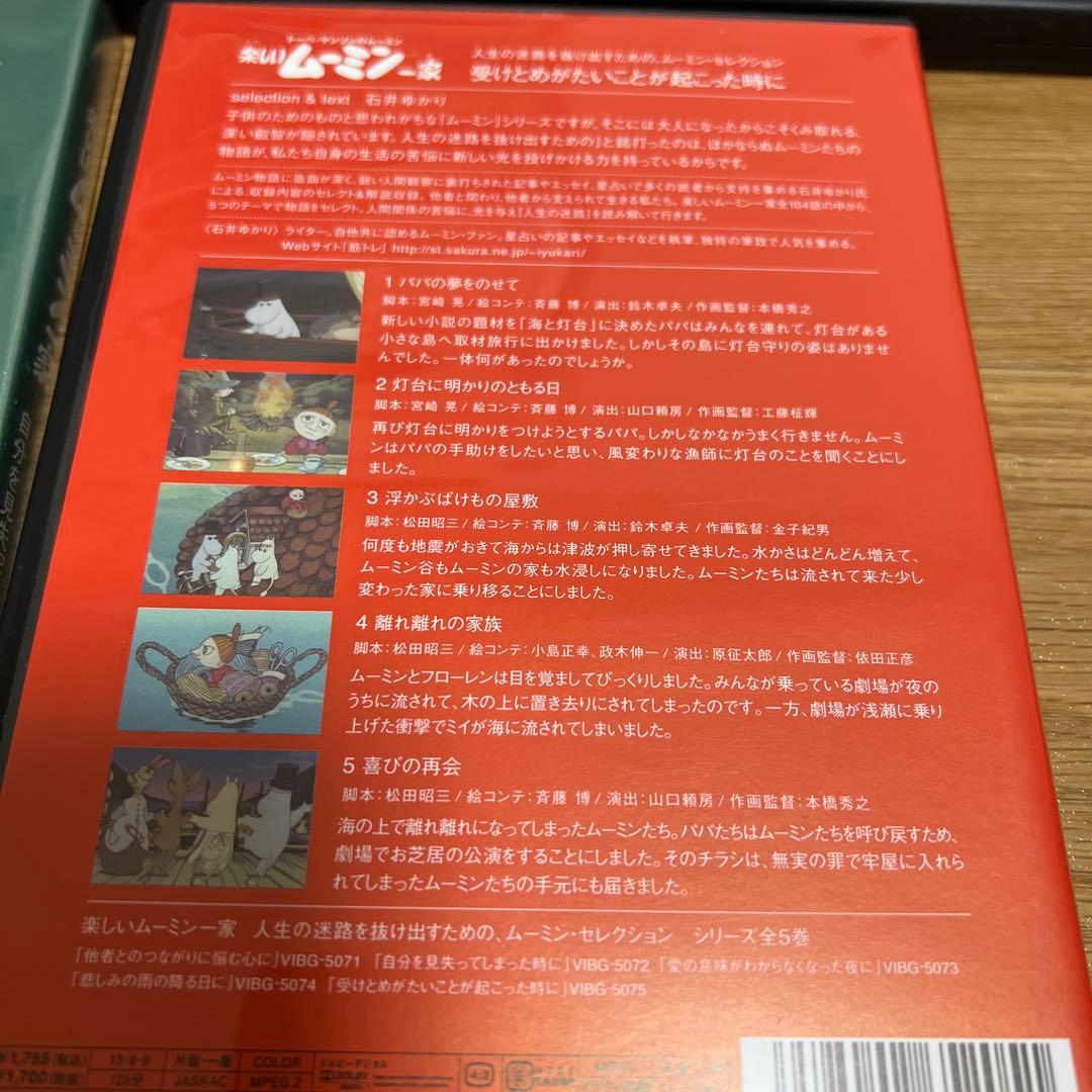 ムーミン DVD コレクション 5枚セット