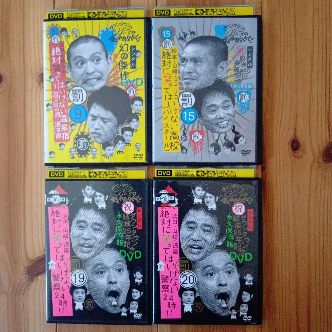 祝【絶対に笑ってはいけない24時シリーズ】DVD20巻まとめ売りダウンタウン