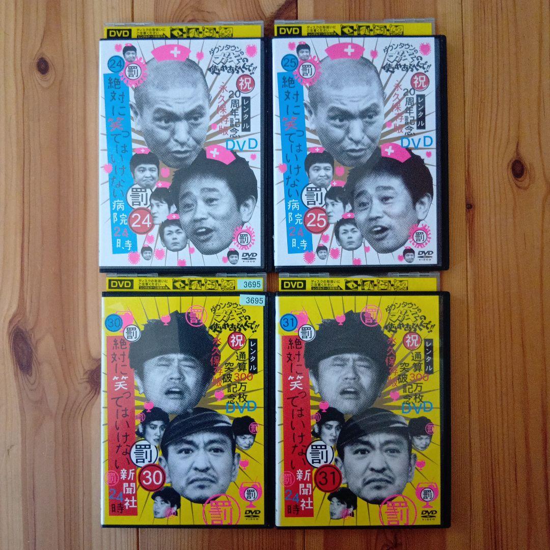 祝【絶対に笑ってはいけない24時シリーズ】DVD20巻まとめ売りダウンタウン
