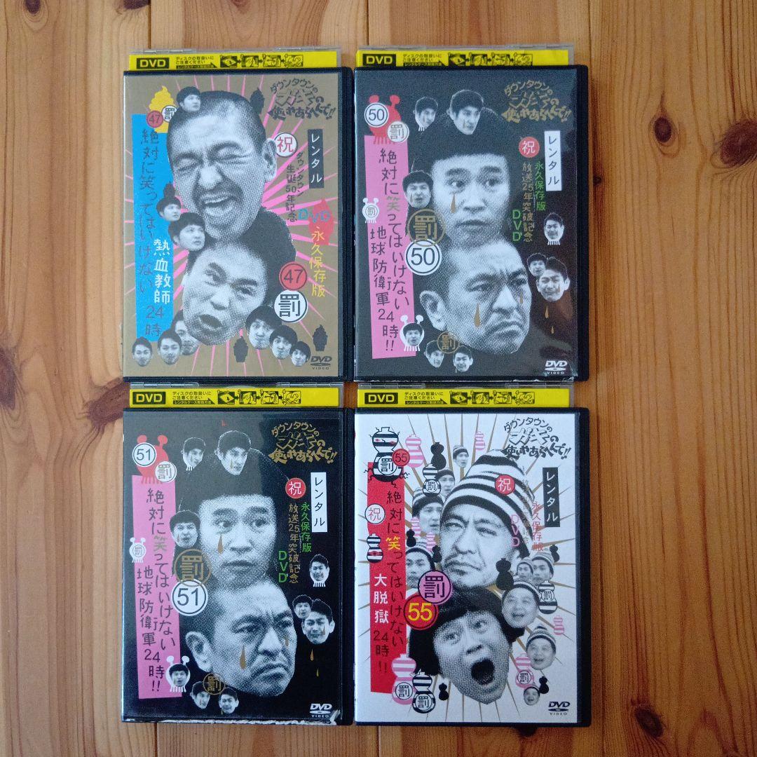 祝【絶対に笑ってはいけない24時シリーズ】DVD20巻まとめ売りダウンタウン