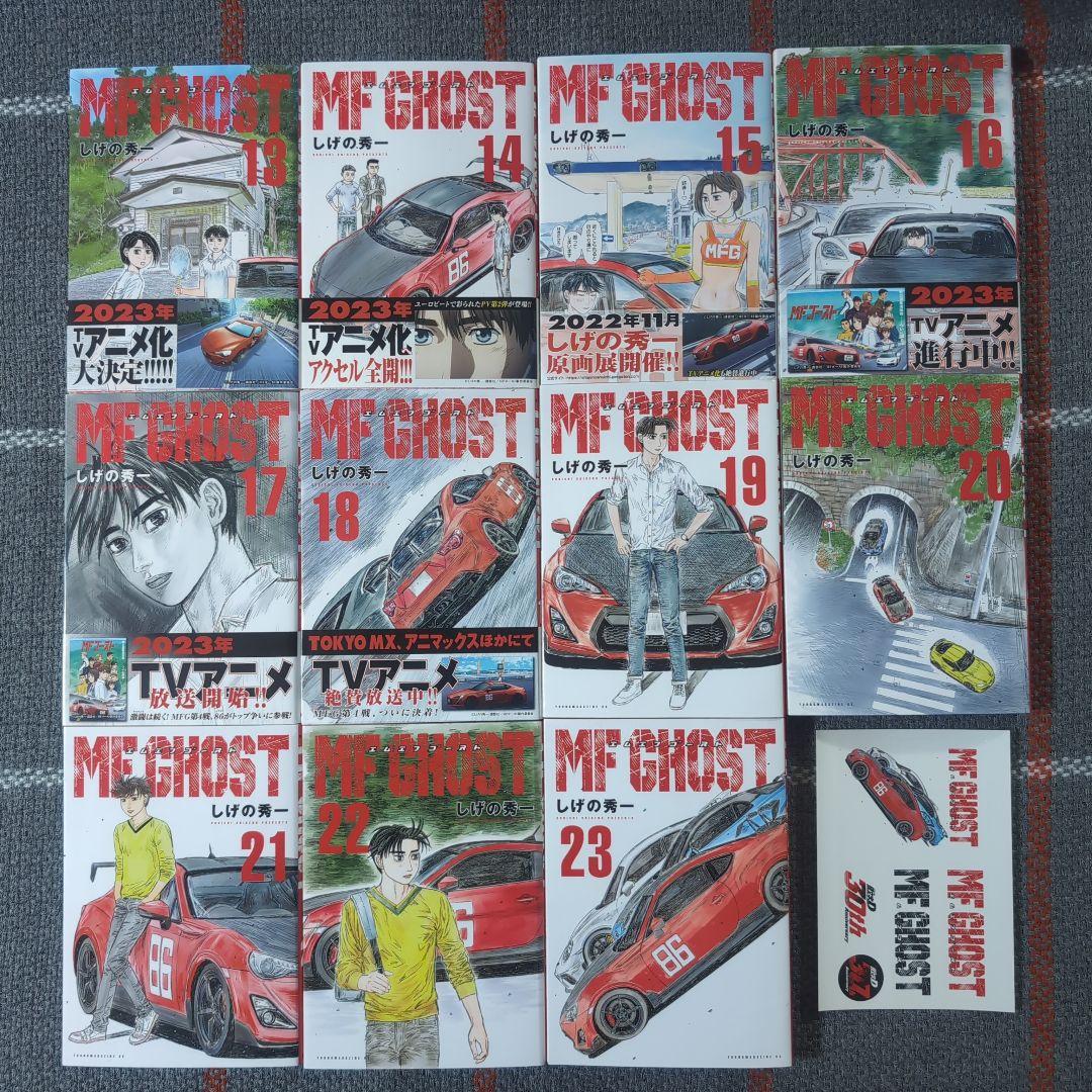 MF GHOST　MFゴースト　1〜23巻　全巻完結セット　ステッカー付