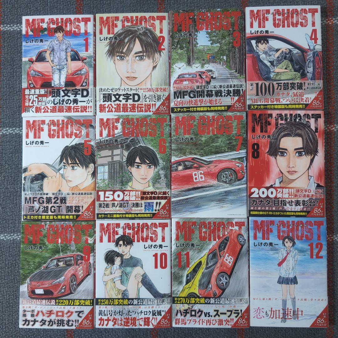 MF GHOST　MFゴースト　1〜23巻　全巻完結セット　ステッカー付