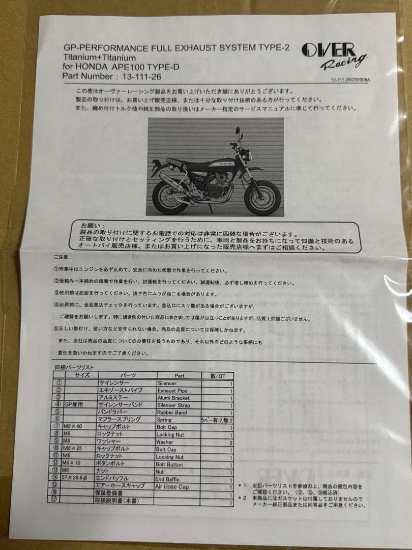 OVER フルエキゾーストシステム 新品　フルチタンエイプ50 100
