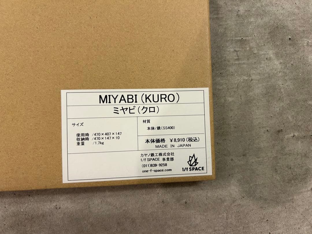 1/f SPACE ワンエフスペース 焚き火台 黒皮鉄 3点セット