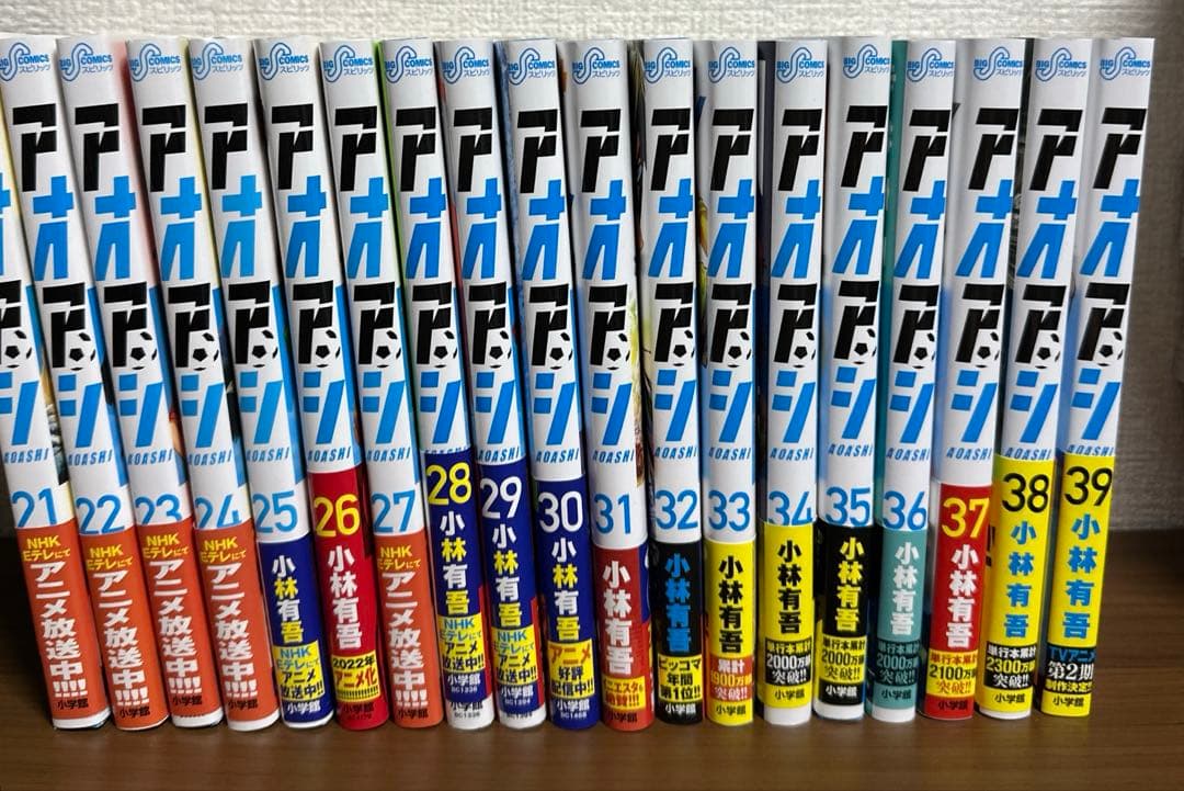 アオアシ　全39巻セット