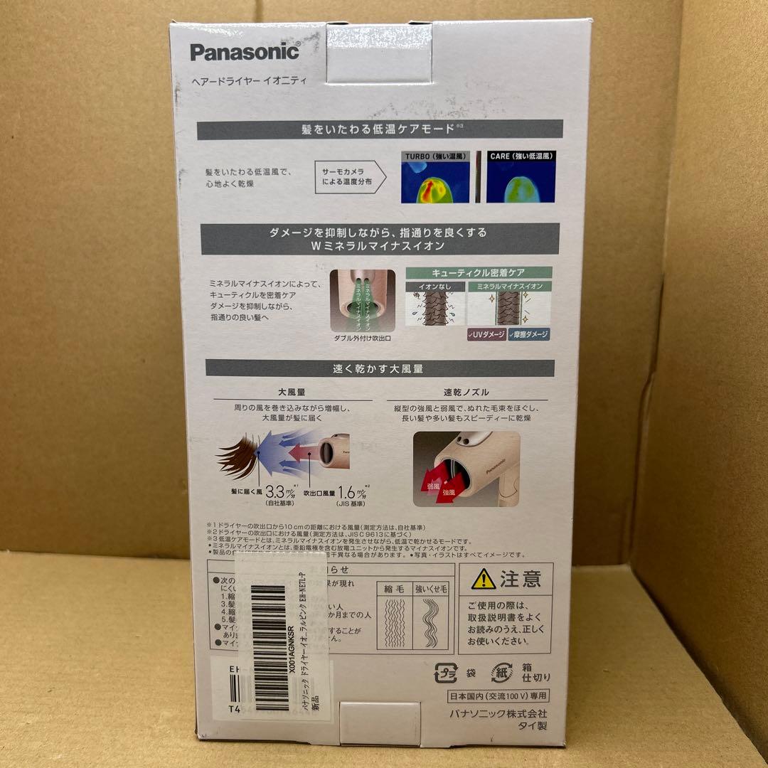 パナソニック ドライヤー イオニティ コーラルピンク EH-NE7L