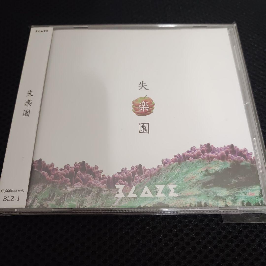 BLAZE / 失楽園