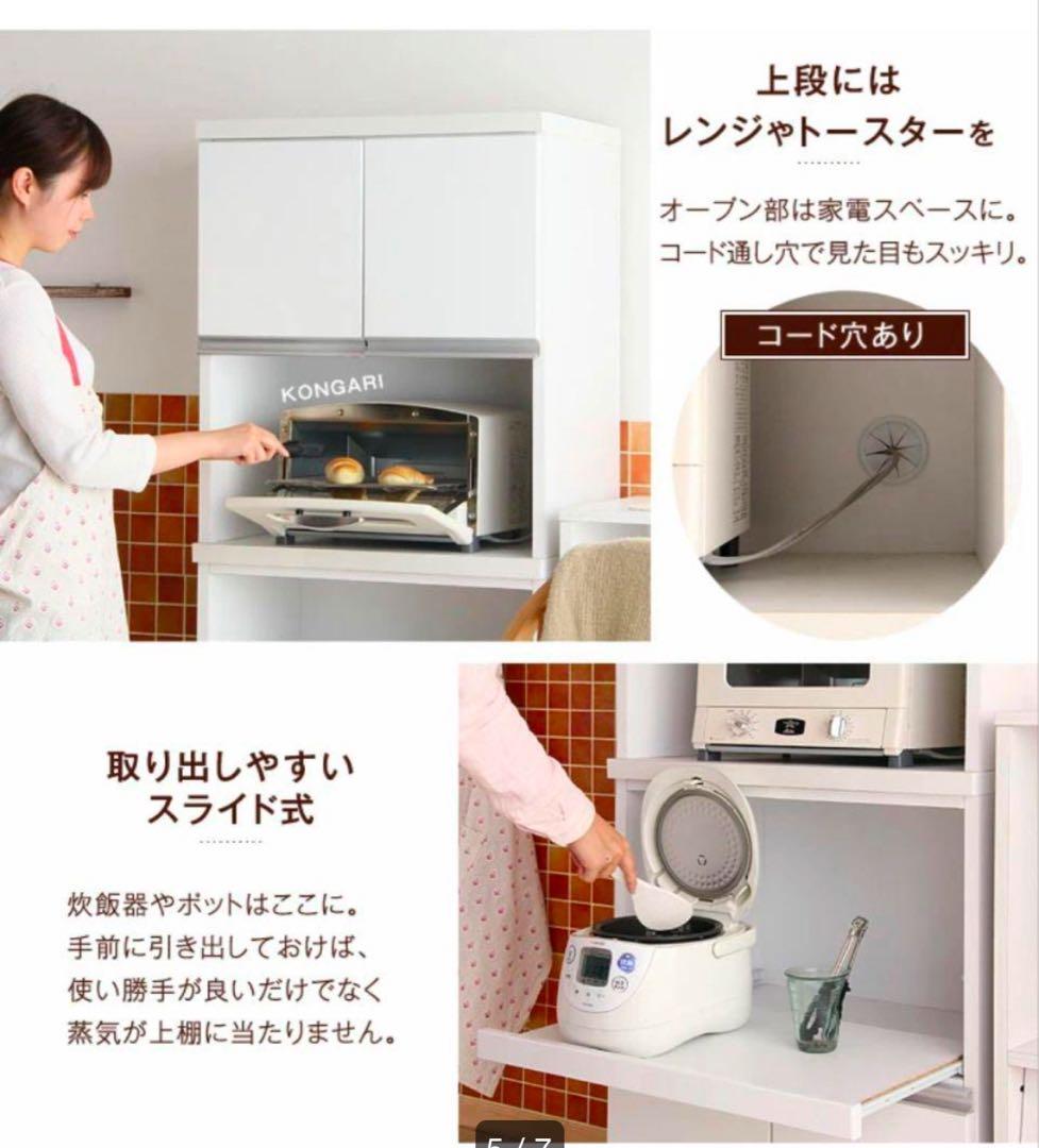 【本日限定価格】小柄さんのためのキッチン収納 食器棚 完成品