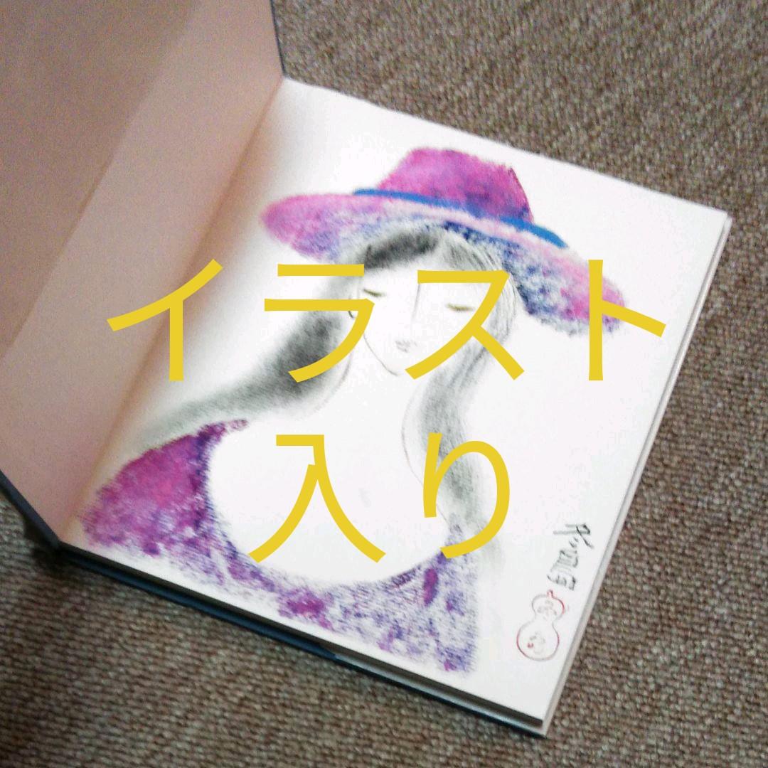 冬島大二郎　画集　セピア色の情熱　イラスト入り