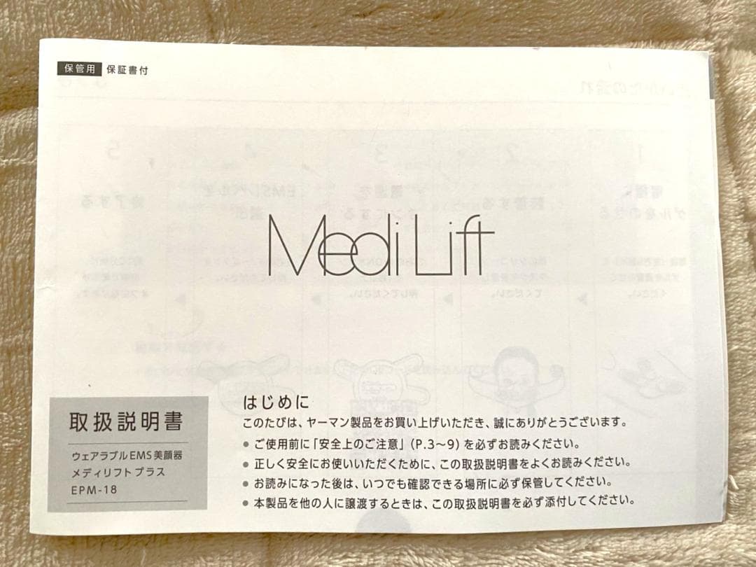 ヤーマン(YA-MAN) メディリフトプラス　EPM-18BB ゲル付き