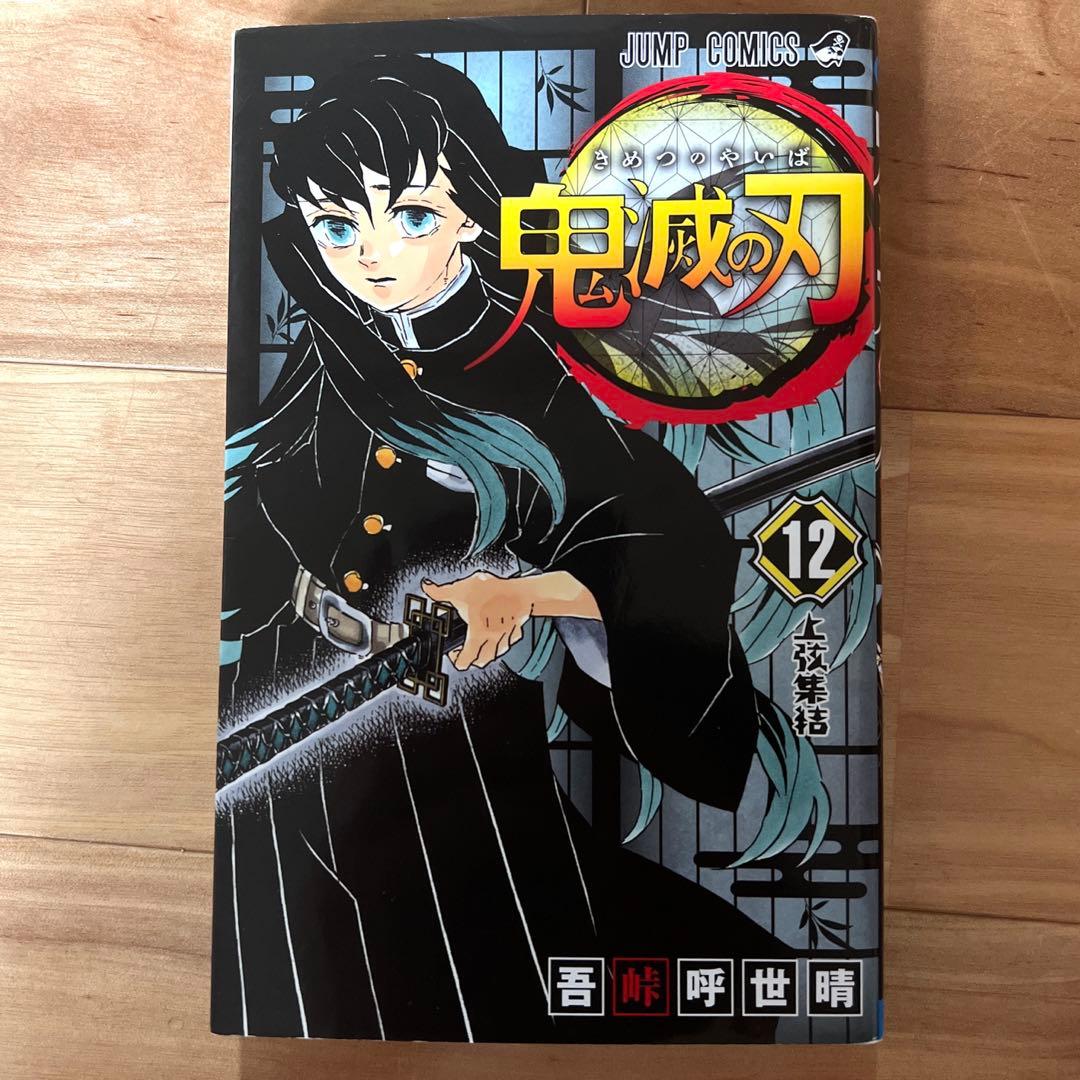 鬼滅の刃 8巻〜23巻　吾峠呼世晴短編集　鬼滅の刃ノベライズ　鬼殺隊見聞録・弍