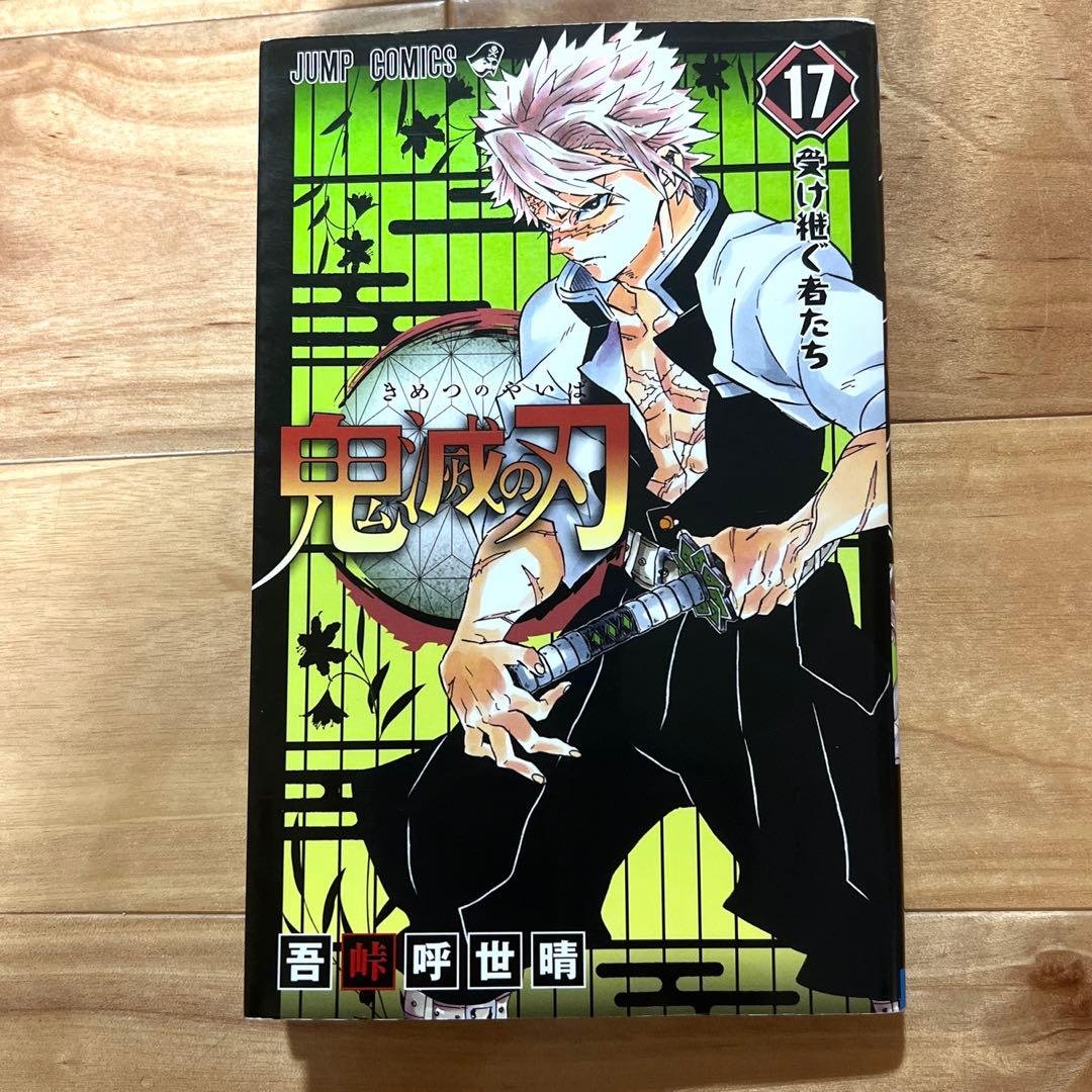 鬼滅の刃 8巻〜23巻　吾峠呼世晴短編集　鬼滅の刃ノベライズ　鬼殺隊見聞録・弍