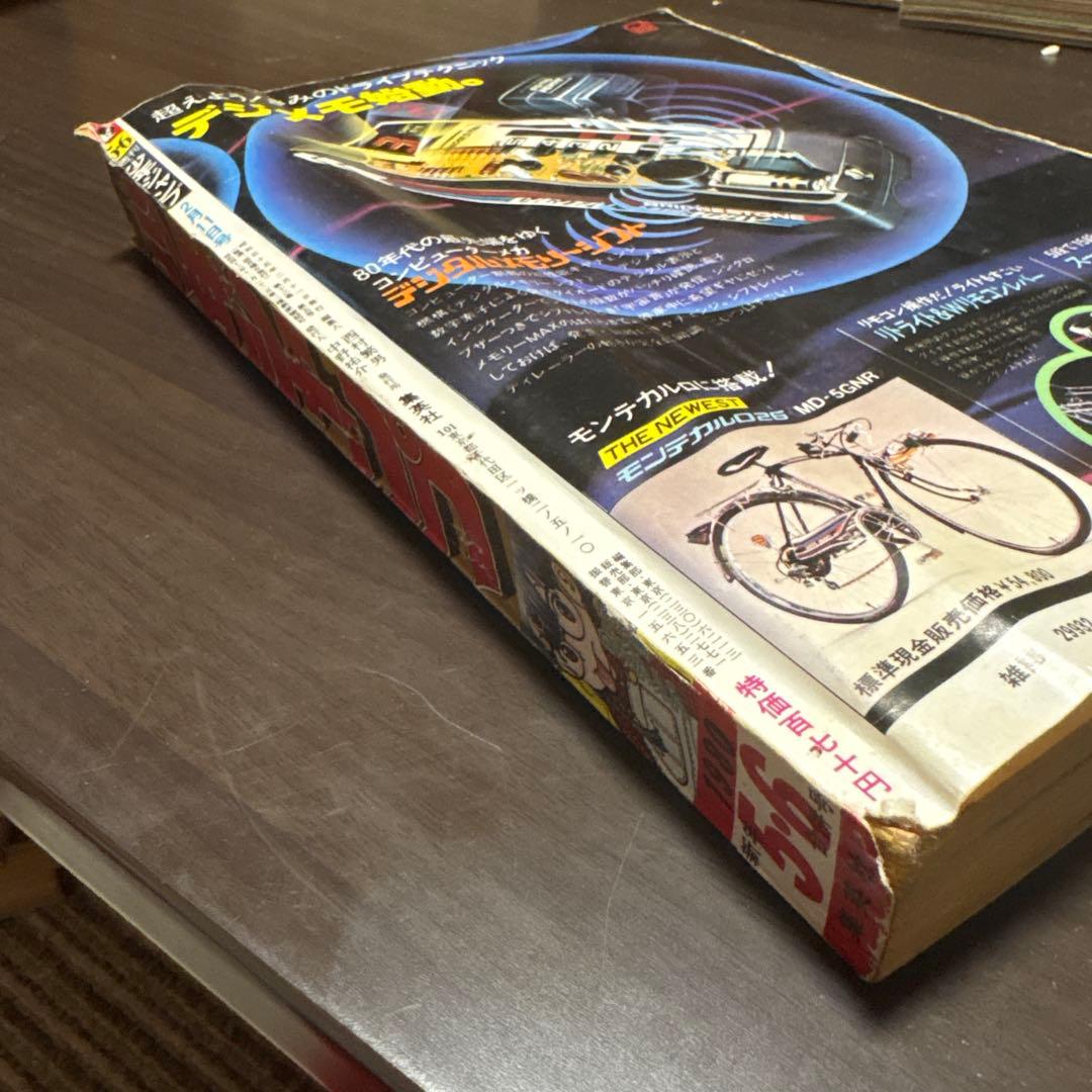 晴*読様 当時物！昭和レトロ！希少！少年ジャンプ 1986年2月4日11日号