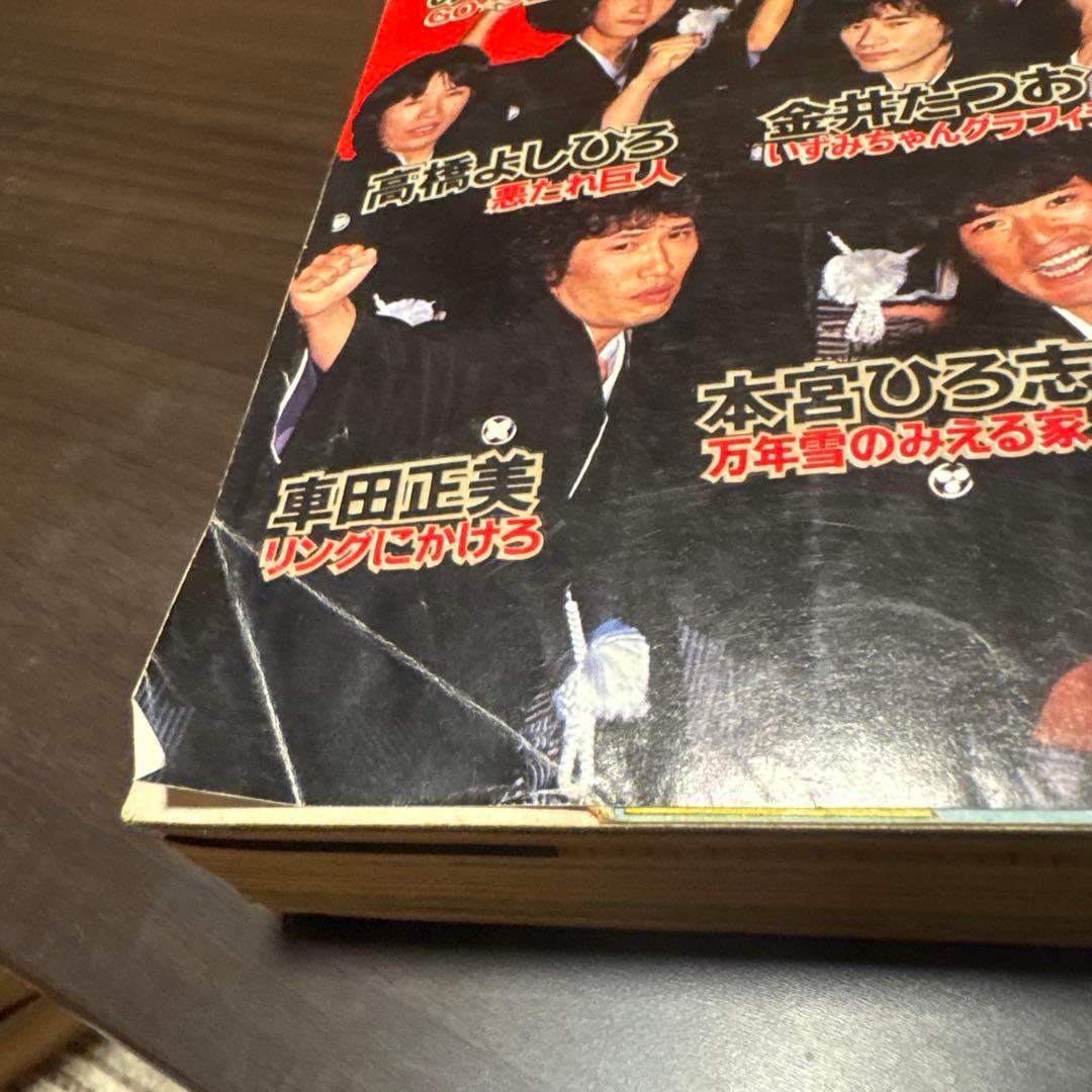 晴*読様 当時物！昭和レトロ！希少！少年ジャンプ 1986年2月4日11日号