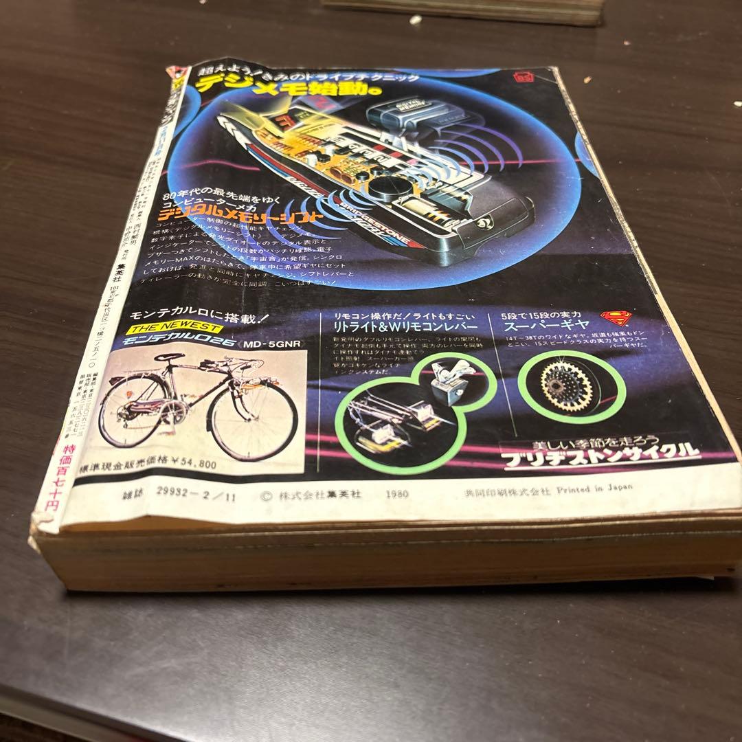 晴*読様 当時物！昭和レトロ！希少！少年ジャンプ 1986年2月4日11日号