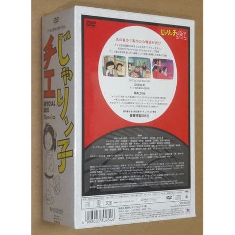 新品 DVD じゃりン子チエ SPECIAL BOX