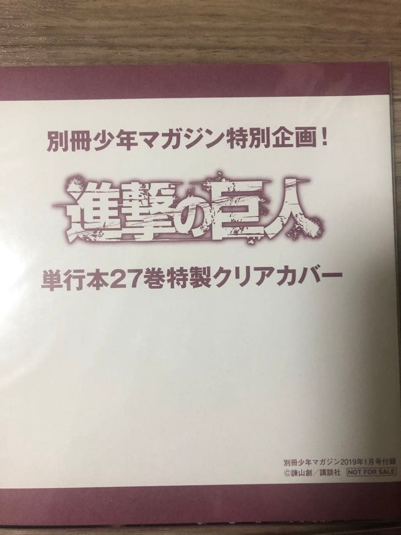 進撃の巨人 別冊少年マガジン 特製カバー 10枚セット　6枚未開封