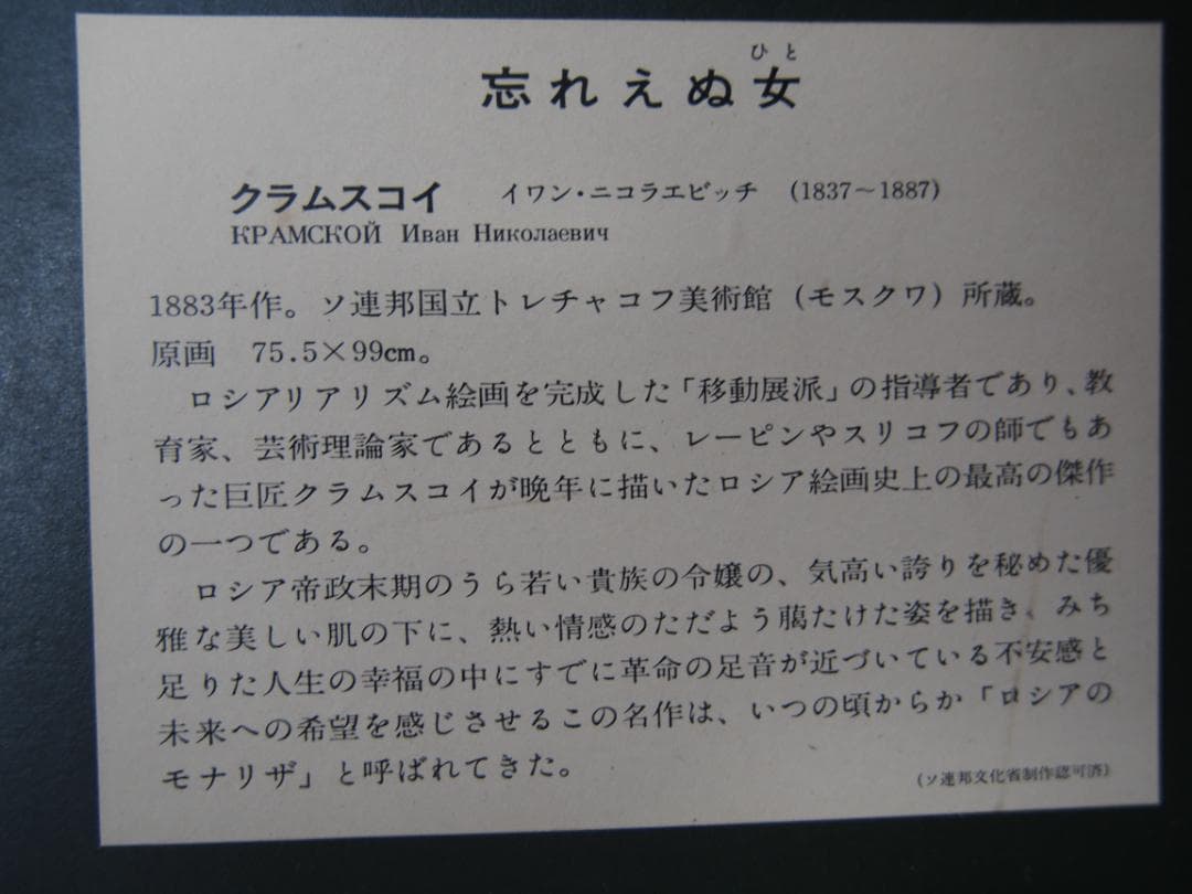 高級工芸画 ロシア画家 イワン・クラムスコイ【忘れえぬ女】額装 美人画 複製