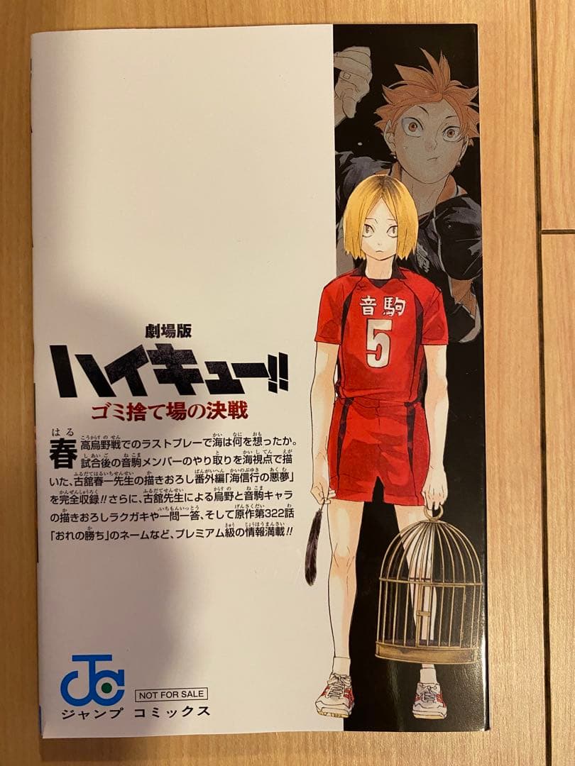 ハイキュー!! 全巻セット 1〜45巻 + 関連本14冊 古舘春一 匿名発送