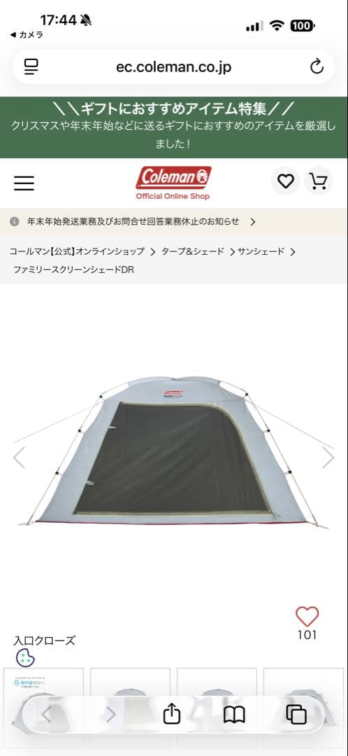 ColemanファミリースクリーンシェードDR 2025年