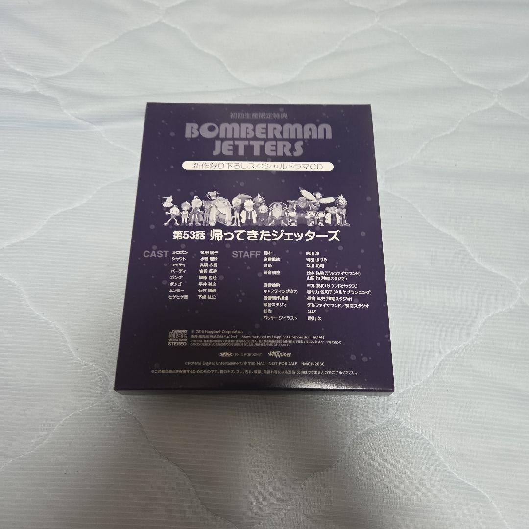 ボンバーマンジェッターズ 宇宙にひとつしかないBlu-ray BOX〈8枚組〉