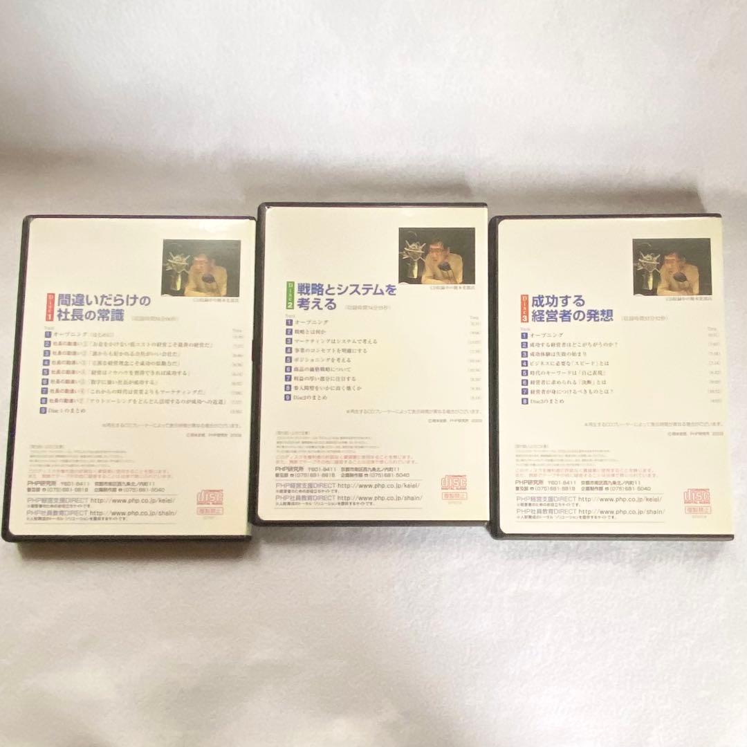 【3CD+冊子】岡本吏郎が語る壁を破る戦略思考 現状を打破する経営トップの発想