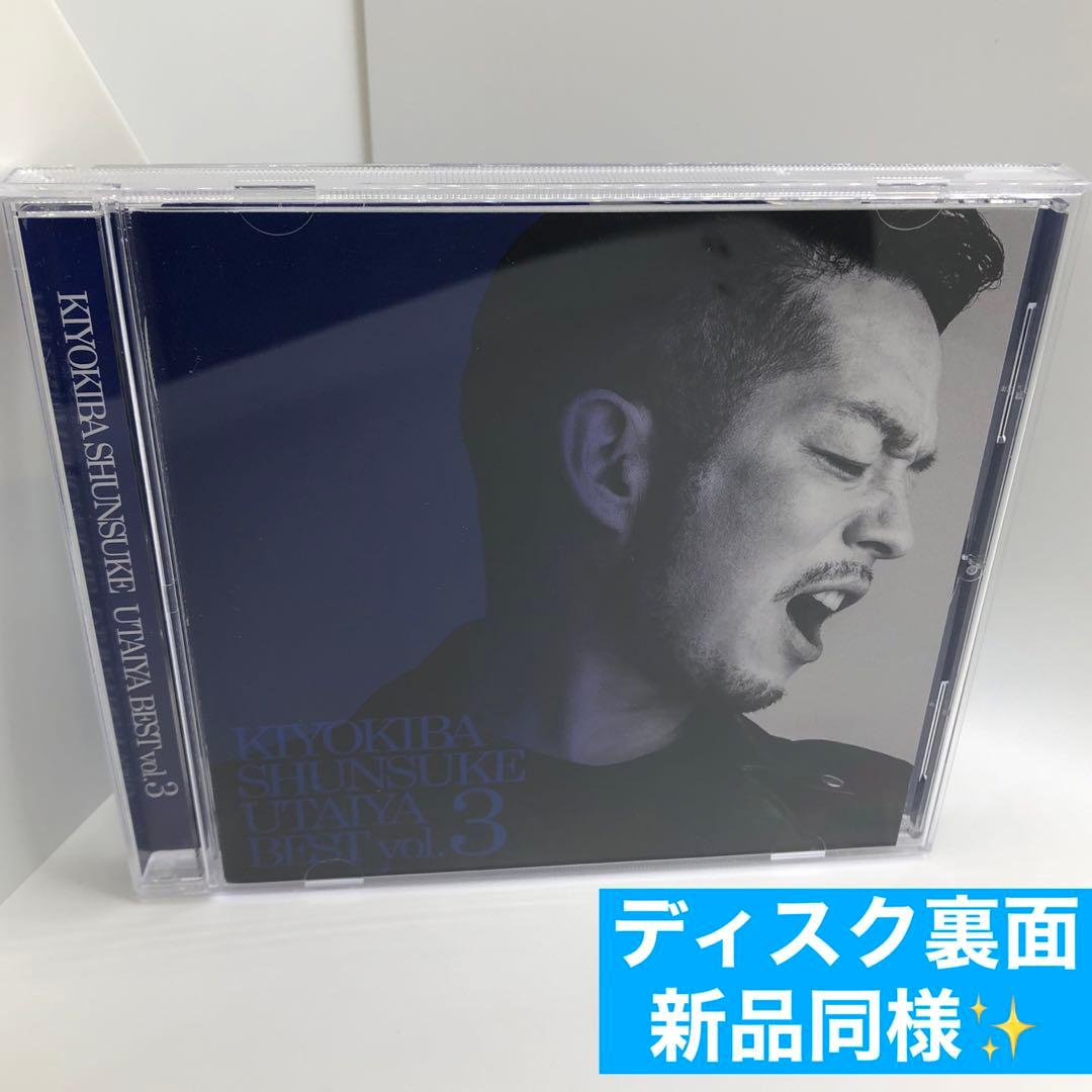 【希少】清木場俊介 『唄い屋・BEST Vol.3』ベストアルバム CD