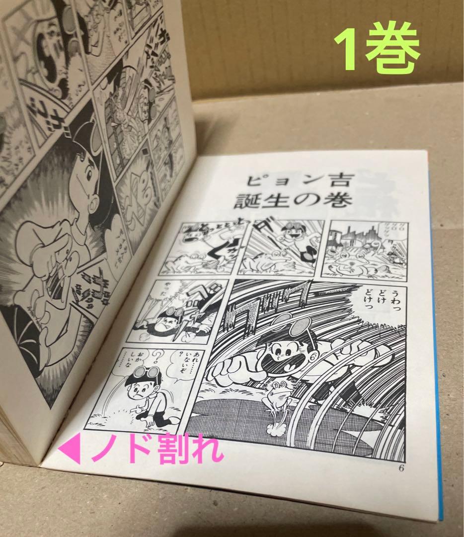 ど根性ガエル　第1〜5、8〜15、17〜19、21〜25巻◉吉沢やすみ※21冊