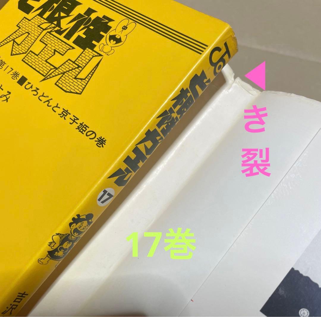ど根性ガエル　第1〜5、8〜15、17〜19、21〜25巻◉吉沢やすみ※21冊