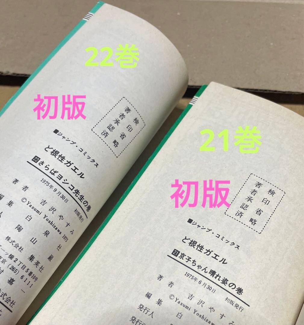 ど根性ガエル　第1〜5、8〜15、17〜19、21〜25巻◉吉沢やすみ※21冊