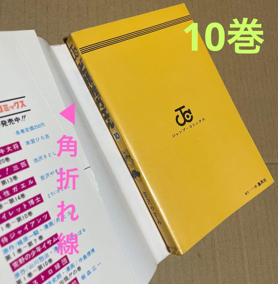 ど根性ガエル　第1〜5、8〜15、17〜19、21〜25巻◉吉沢やすみ※21冊
