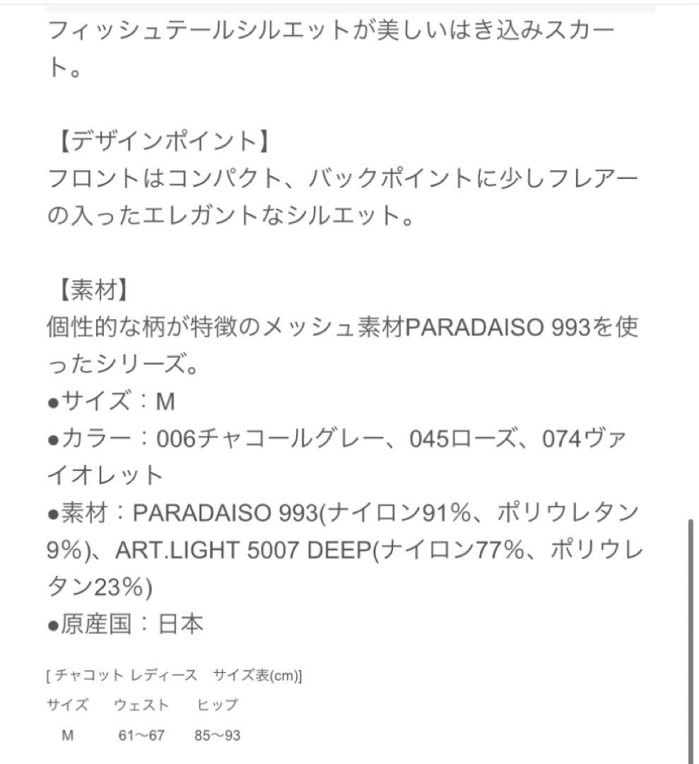 チャコット　スカート　ローズ　　M 新品