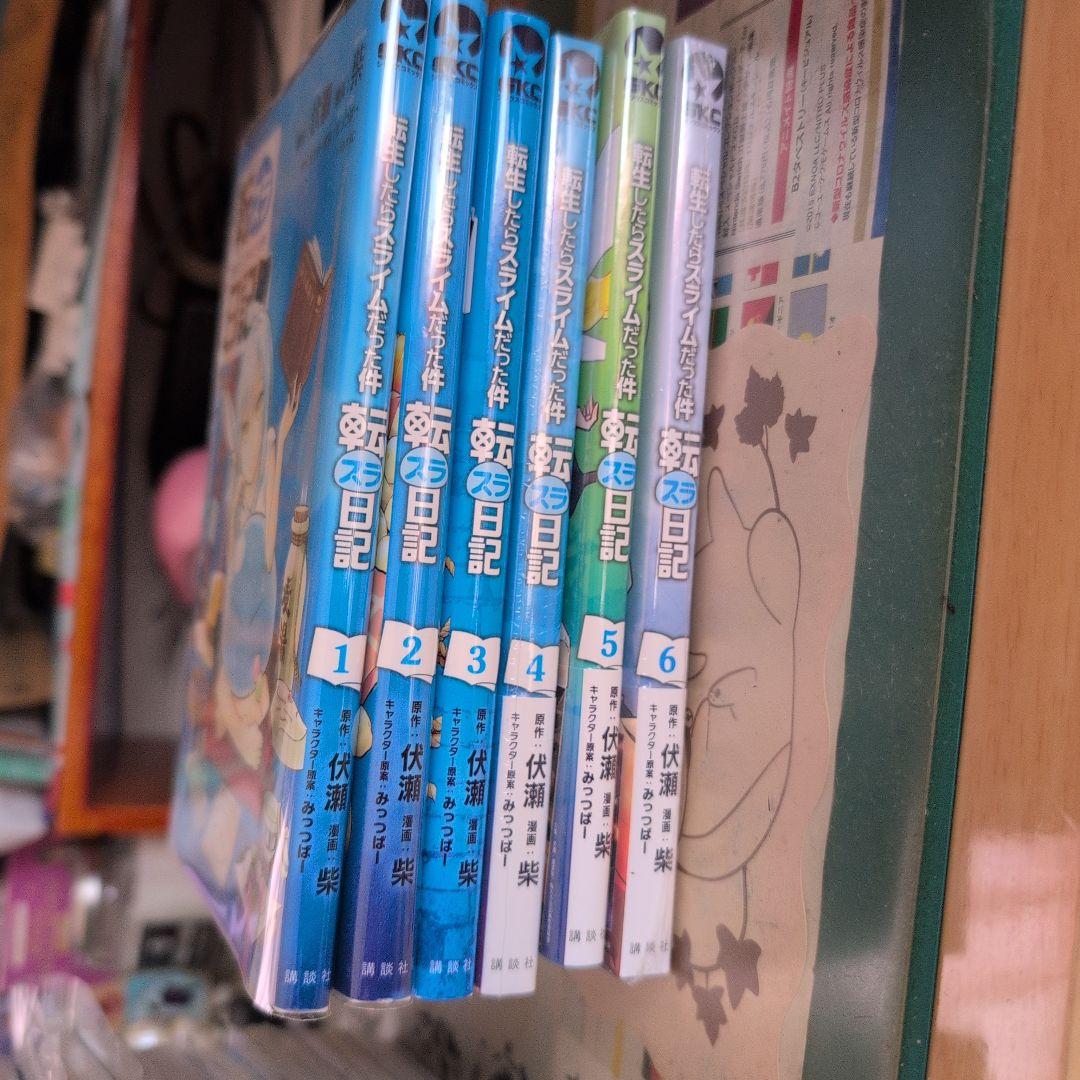 転生したらスライムだった件11〜19巻　転スラ日記1〜6巻　15冊セット未開封有