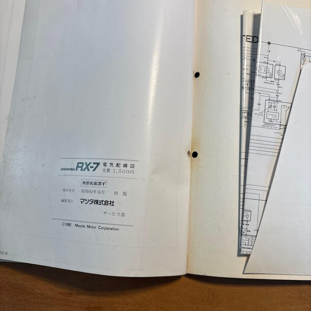 RX-7 修理書 電気配線図 取扱書