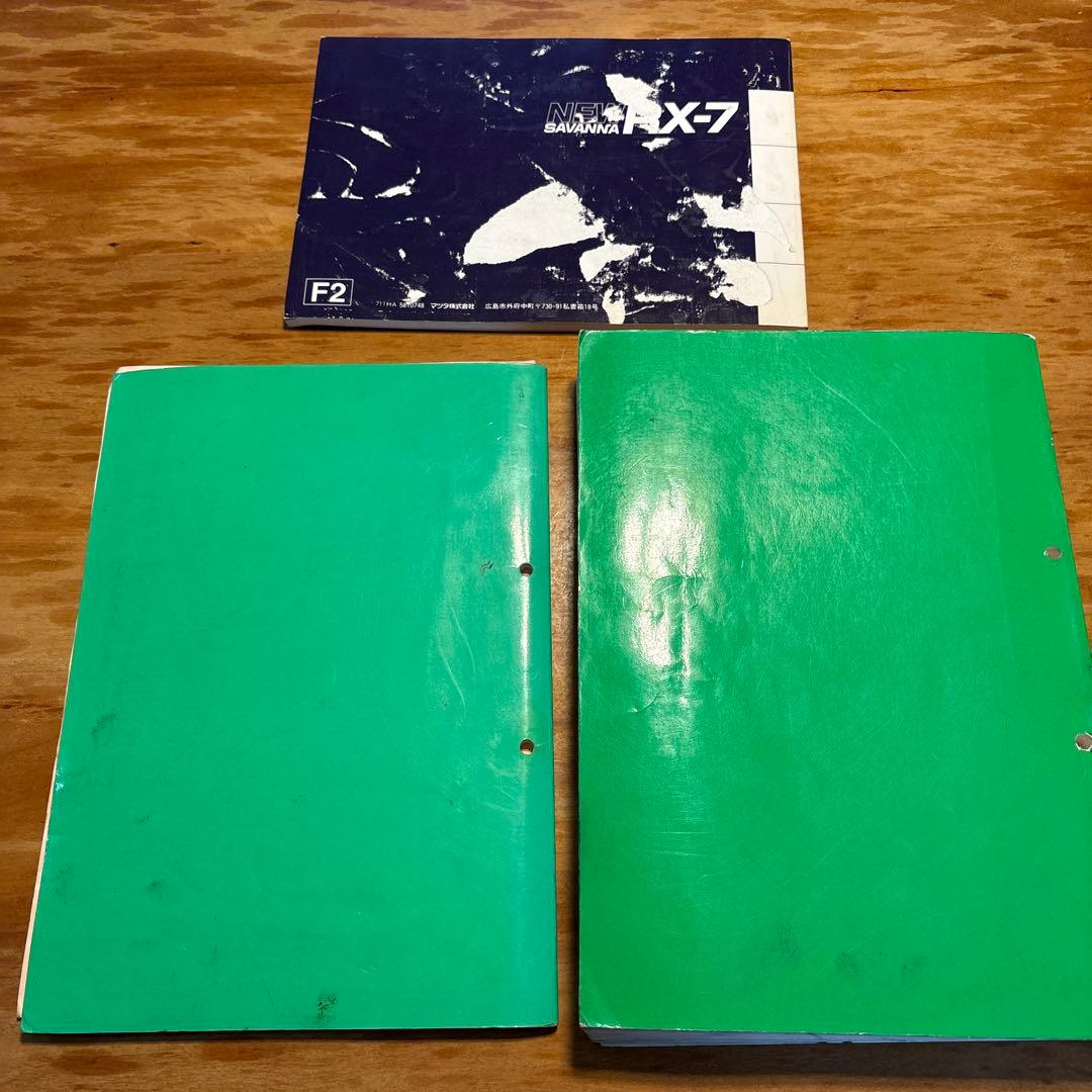 RX-7 修理書 電気配線図 取扱書