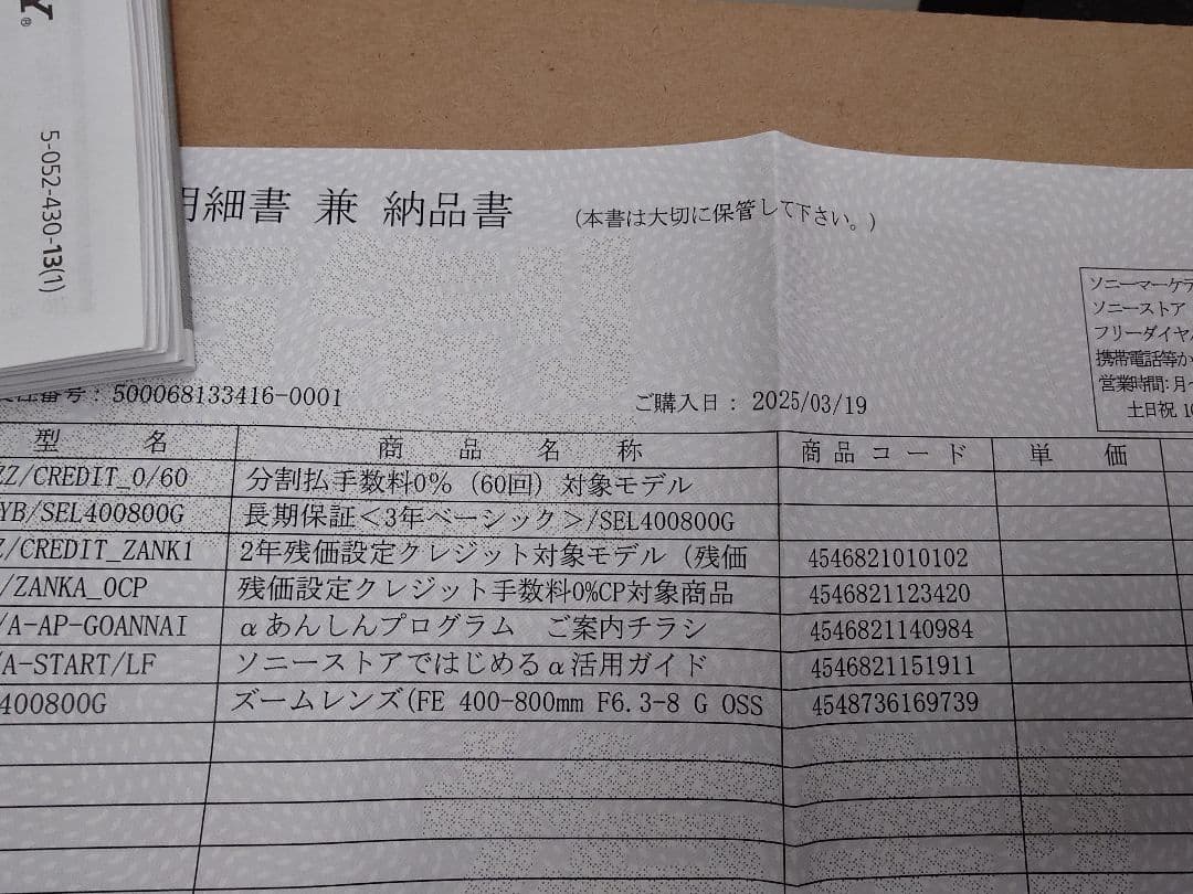 ソニー FE400800G