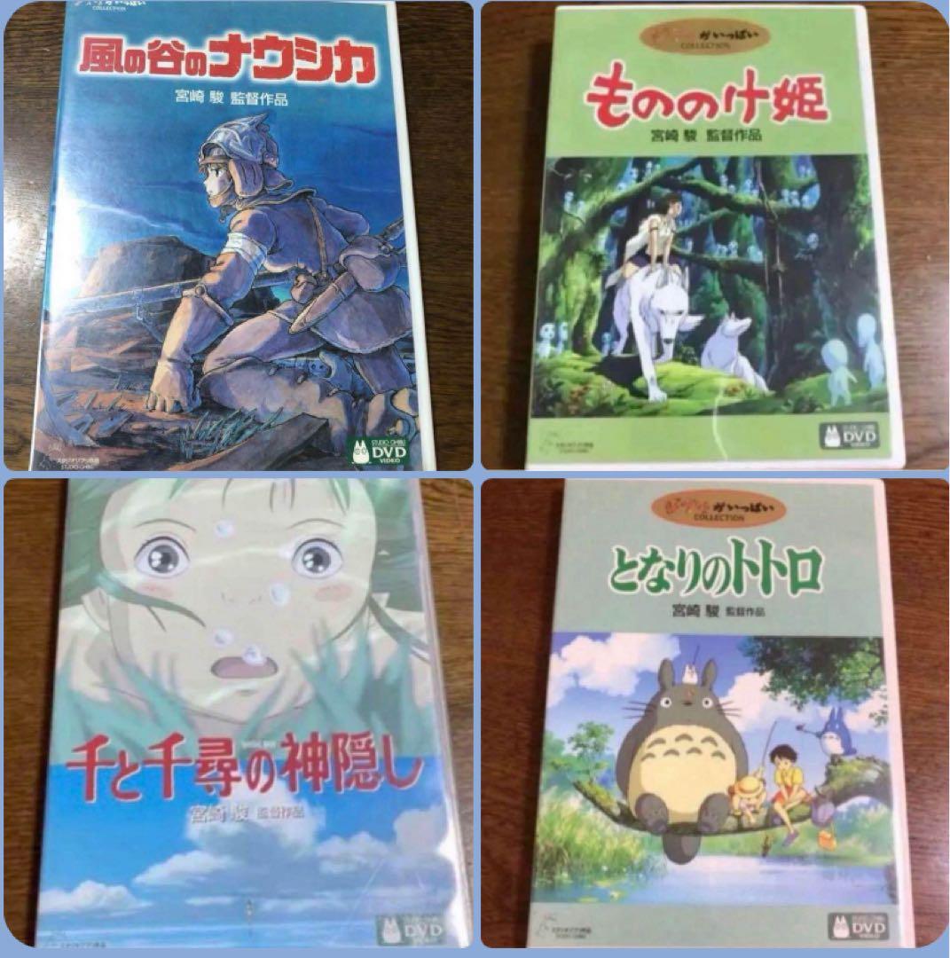 ジブリ本編DVDとケース4作品のセットです。映画本編全てと特典映像見れます。