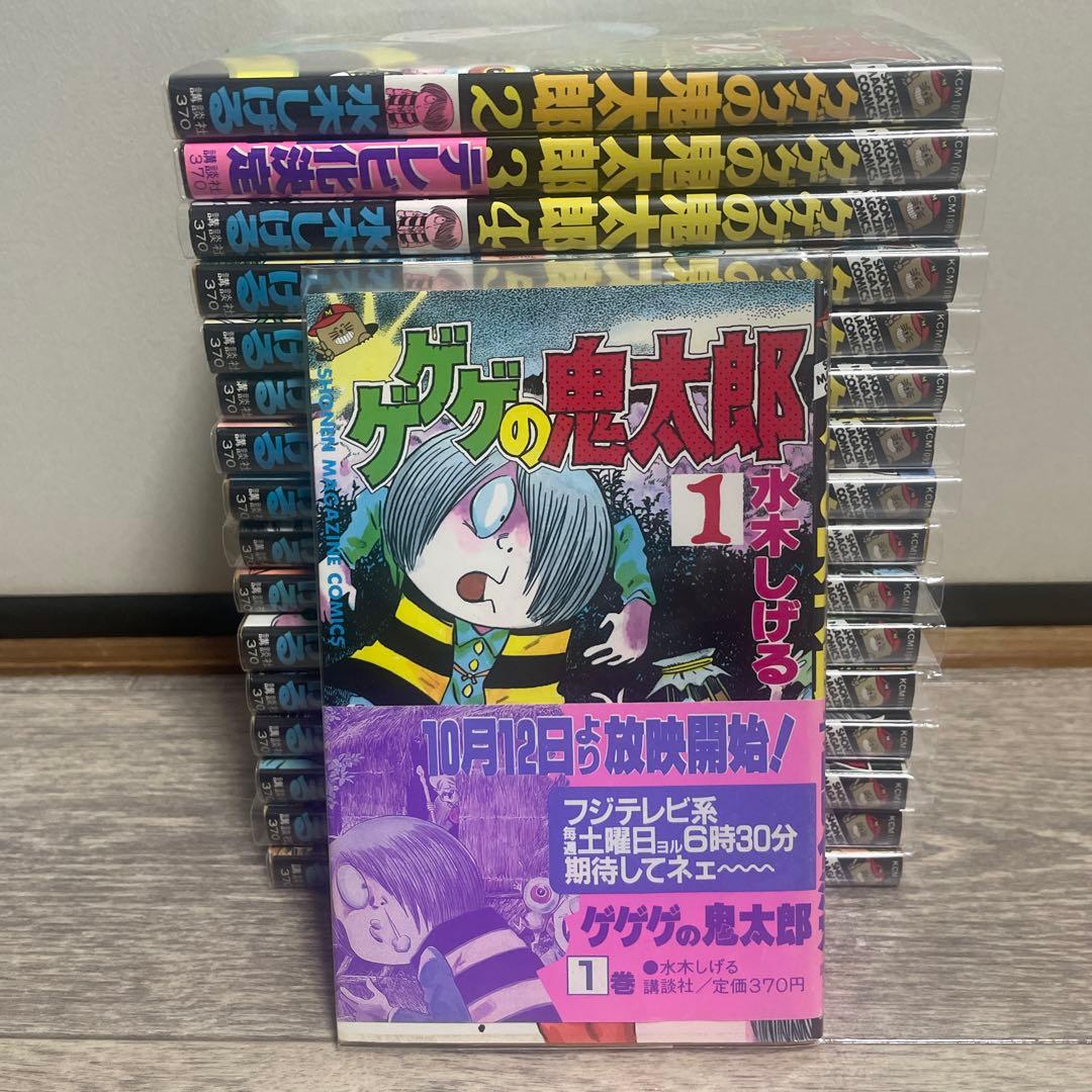 ゲゲゲの鬼太郎全巻セット