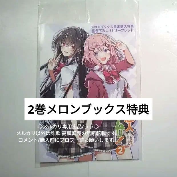 メロンブックス　特典②