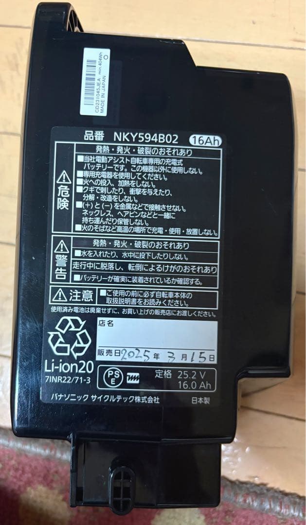 パナソニック、アシスト自転車用パーツ16Ah 本体