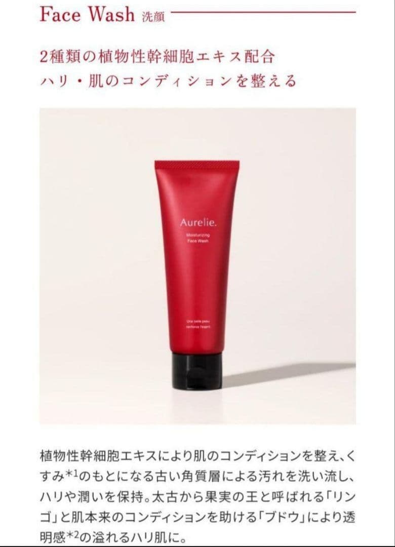 【新品未開封】 オレリー Aurelie プレミアムエイジングケアセット