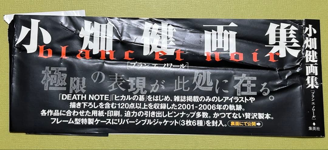 小畑健画集 blanc et noir