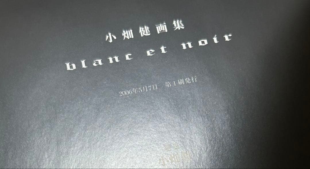 小畑健画集 blanc et noir