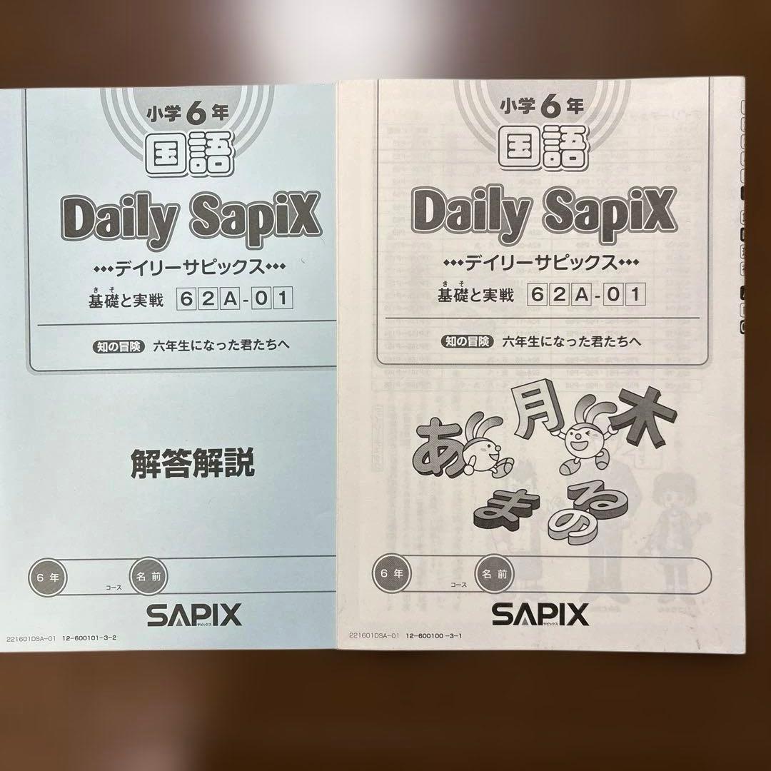 デイリーサピックス　62A-01〜38 書き込みあり