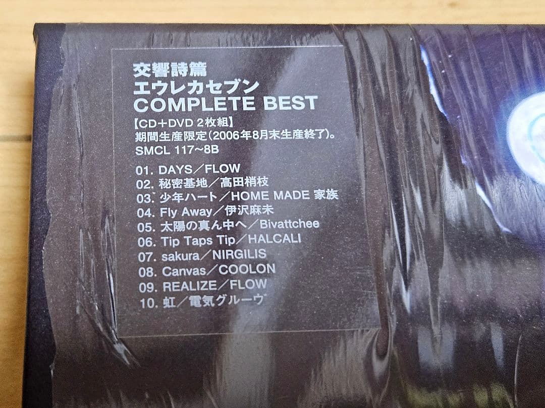 【新品未開封】交響詩篇エウレカセブン DVD-BOX〈初回限定生産〉劇場版セット