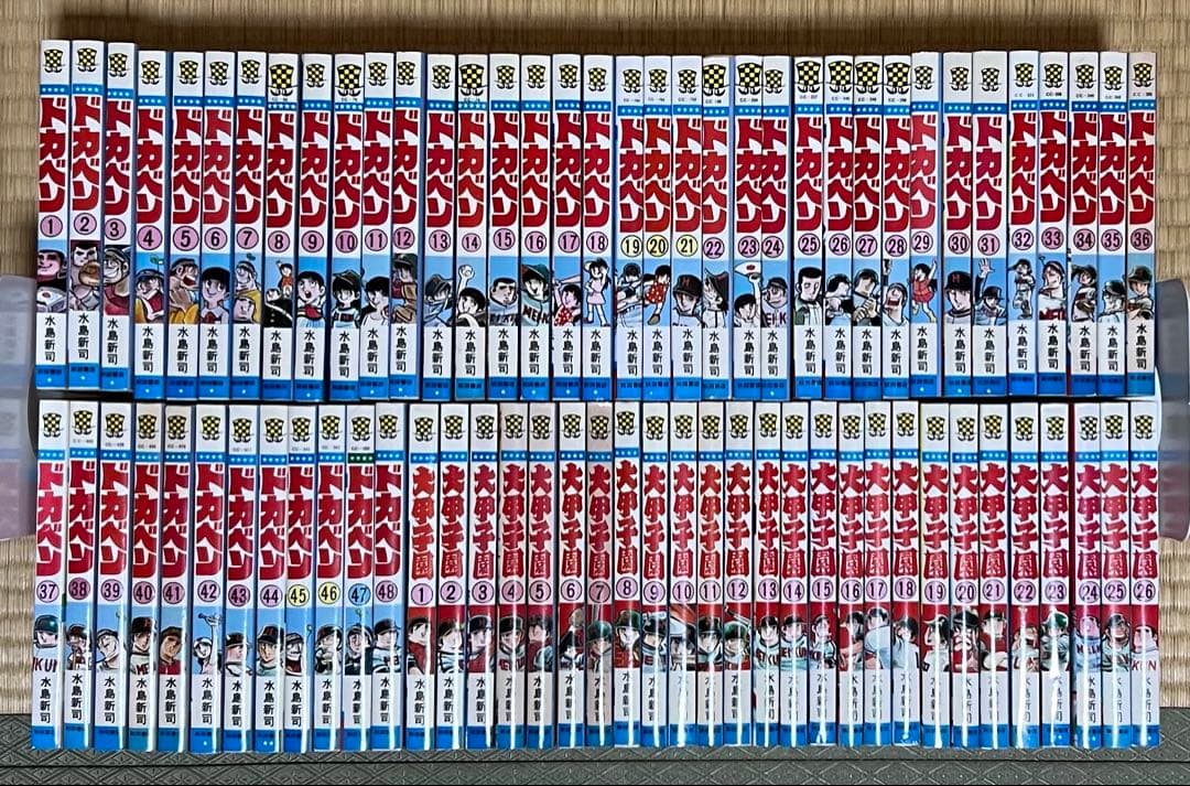 【6.7日限定セール！】【美品多数】ドカベン・大甲子園 全74巻