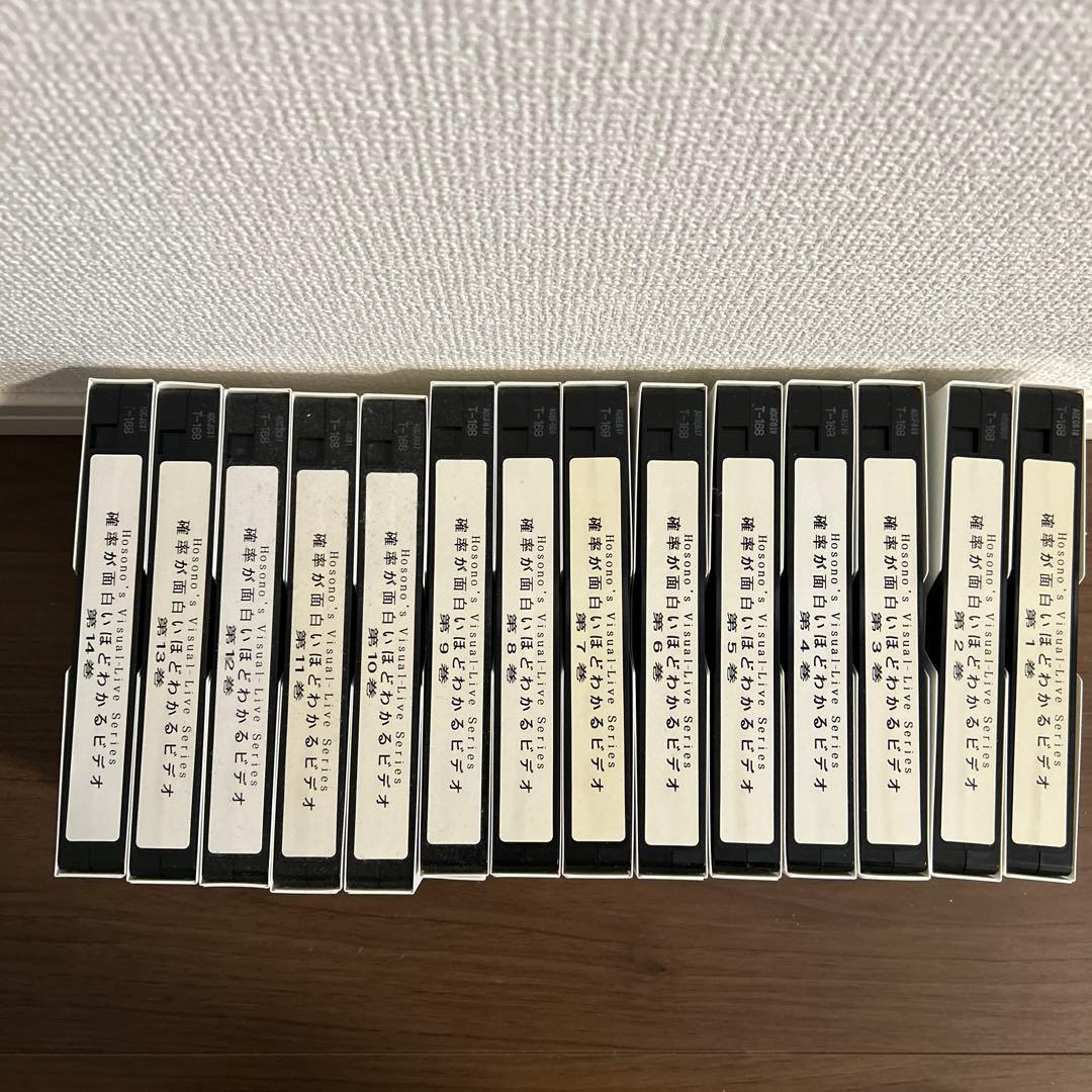 細野真宏　確率が面白いほどわかるテキストとVHS第1巻から第14巻