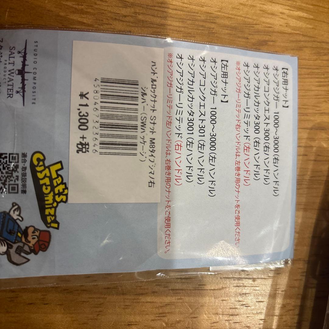 スタジオコンポジット　シマノハンドル右巻き